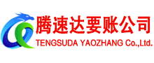 上饶讨账公司